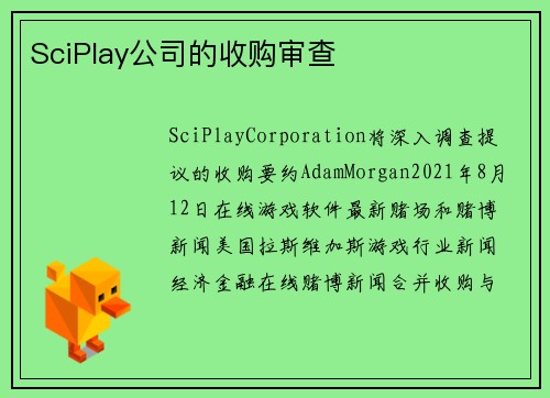 SciPlay公司的收购审查