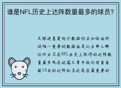 谁是NFL历史上达阵数量最多的球员？